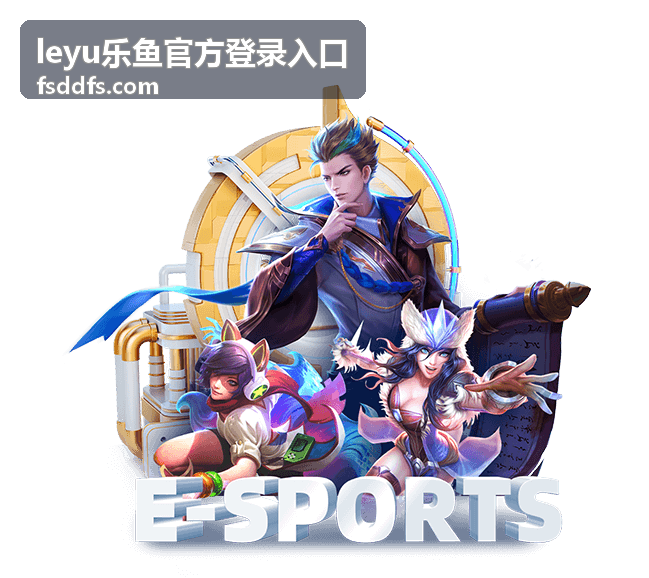 乐鱼体育平台 综合体育投注